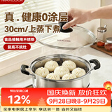 美厨（MAXCOOK）蒸锅 不锈钢30cm单层蒸锅 加厚复合底 燃气炉电磁炉通用