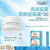 珂润（Curel）试用体验装舒缓修护敏感肌男女进口会员专享 保湿面霜10g