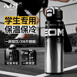 八千行保温杯儿童316不锈钢茶水分离杯6-12岁上学专用学生运动骑行水杯