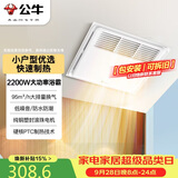 公牛风暖浴霸2200W单档取暖深度换气小户型三合一按键开关GY12BJG