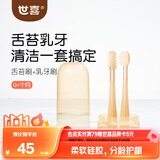 世喜婴幼儿乳牙舌苔刷0-6个月-1岁宝宝专用软硅胶棒刷毛口腔清洁器2支