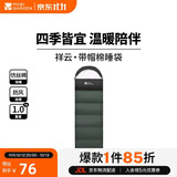 牧高笛（MOBIGARDEN）祥云睡袋1.0 户外露营可拼接单人保暖信封睡袋 NX25662006 苍松绿