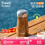 S'WELL宽口保温保冷两用茶杯男女高颜值不锈钢水杯子便携随行价保双11 【男生首选】柚木350ml
