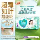 帮宝适新清新帮拉拉裤M50【超薄超能吸】透气速干防漏婴儿尿裤尿不湿