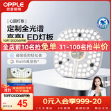 欧普照明（OPPLE）LED吸顶灯芯改造灯板圆形节能替换灯盘光源灯珠36瓦白光 全光谱