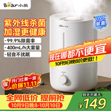 小熊（Bear）【紫外线杀菌】空气加湿器家用 婴幼儿专用卧室鼻炎静音除菌大雾量 桌面小型空调加湿器JSQ-Z50G2