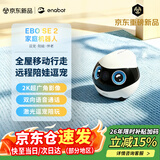 enabot【爆款升级】EBO SE 2全屋移动监控摄像头 远程激光逗宠 智能老人小孩AI陪伴宠物监控机器人星河眸