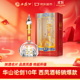 西凤酒 华山论剑10年 45度 500ml 单瓶装 凤香型白酒