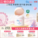嗳乐蓓贝【0岁+婴幼儿适用】小云朵面霜宝宝换季保湿舒缓滋润 【0岁+适用】小云朵面霜50g（按压款）