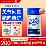 VETWISH唯特适赛犬同款节倍力狗狗鲨鱼软骨素医护版180g宠物钙片关节修护