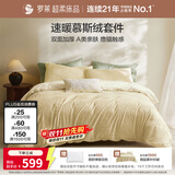 罗莱家纺 A类牛奶绒四件套加绒被套床单冬季法兰绒床上用品 浅黄色220*250