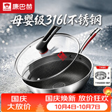 康巴赫炒锅316L不锈钢炒菜锅少油烟不粘锅家用电磁炉燃气灶通用32cm