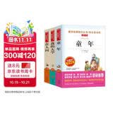 高尔基三部曲 童年在人间我的大学/快乐读书吧文学名著阅读儿童文学共748页（套装3册）