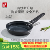 双立人（ZWILLING）不粘煎锅平底锅有钛陶瓷覆面牛排煎蛋锅MotionPlus一人食小锅20cm