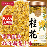 以美花草茶精选桂花30g金桂新干花可熬酱无熏硫食用养生泡酒搭红茶