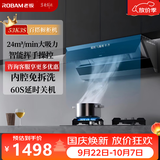 老板（Robam）抽吸油烟机烟灶套装侧吸式三面拢烟变频24风量挥手智控28D3S同款家用大吸力53K3S烟灶套装 53K3S【挥手智控24大吸力】 天然气