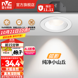 雷士（NVC）射灯led防眩36°/24°射灯嵌入式天花灯网红小山丘背景墙客厅卧室 弧影Ra98-白-7W暖白光开孔75mm