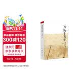 万历十五年：黄仁宇作品系列 明史重要著作 黄仁宇大历史观 三联书店出版