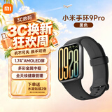小米 手环9Pro 智能运动健康防水手表血氧睡眠心率监测 微信支付NFC门禁 情人节送男友女友 国庆礼物 黑色