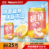 屈臣氏（Watsons）碧泉茶饮料港式蜜桃茶330ml*24罐整箱0脂茶味浓郁【低价清仓】