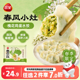 三全春风小灶菜多多槐花鸡蛋水饺300克*2包夜宵儿童早餐速冻半成品