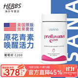 USANA优莎娜葡萄籽精华维生素OPC葡萄籽C100/C200高含量原花青素美版 葡萄籽 200mg*1瓶