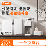 波咯咯（bololo）摇奶器保温二合一温奶器婴儿无水暖奶器保温一体机母乳解冻全自动 【顶配·三合一喂养台】TS10Pro+P50Turbo+Y20Pro