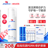 皮宝舒缓屏障修护霜50g PDRN敏感肌医美术后屏障修护送女生送礼双11