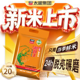 靓虾王红香香软米20斤 油粘米籼米大米10kg 长粒猫牙米当季新米