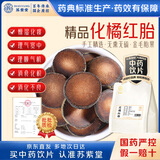 苏紫堂化橘红胎250g/袋 【搭陈皮更佳】理气宽中燥湿化痰 中药饮片 【京东大药房】