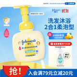 强生婴儿柔泡沐浴露洗发水二合一400ml 新生儿宝宝儿童泡沫洗护沐浴