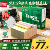 天章 （TANGO）新绿天章三联二等分可撕边针式打印纸电脑打印纸 彩色(白红黄)财务发票打印1500页 241-3-1/2S