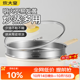 炊大皇炒锅 麦饭石色聚油不粘锅30cm带蒸屉少油烟炒菜锅平底炒炒锅