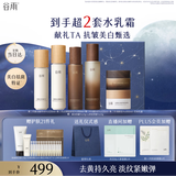 谷雨雪肌极光山参水乳套装美白淡斑紧致淡纹保湿护肤品生日礼物