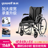 鱼跃（yuwell）手动轮椅车大轮轻便可折叠老人专用出行代步加大承重座宽H065C