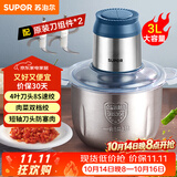 苏泊尔（SUPOR）绞肉机 家用多功能搅拌机不锈钢料理机3L大容量秒速绞馅婴儿辅食机绞馅机 JR51S