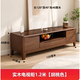 全实木电视柜小户型1.2/1.5米/多尺寸现代简约客厅卧室地柜影视柜 1.2米全实木胡桃色送货上门（单抽屉）