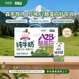 华西新希望a2β酪蛋白纯牛奶125ml*20盒