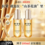 林清轩山茶花修护精华油50ml面部护肤以油养肤淡纹抗皱生日礼物