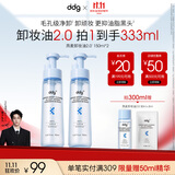ddg燕麦卸妆油300ml卸妆液膏眼唇脸敏感肌温和深沉清洁礼物