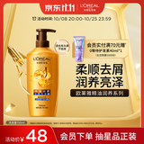 欧莱雅精油润养去屑洗发露700ml 滋养柔顺去屑（新老包装随机发货）