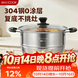 美厨（MAXCOOK）蒸锅 304不锈钢30cm单层蒸锅 加厚复合底燃气炉电磁炉通