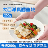 我爱渔大西洋深海真鳕鱼200g去皮去刺6-7块 MSC