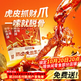 三只松鼠热卤虎皮凤爪香辣味300g袋装休闲零食鸡爪卤味鸡肉熟食
