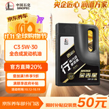 长城【行系列】金吉星 C3/SN 5W-30 全合成发动机油 3.5kg/4L混动适用