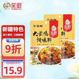 笑厨（XIAOCHU） 新疆大盘鸡调料笑厨195g袋装正宗炒鸡烧公鸡西域调料包沙湾风味 至尊款195g(双料包） 3袋（划算）