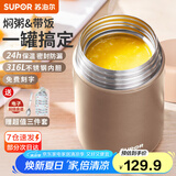 苏泊尔（SUPOR） 焖烧杯316不锈钢焖烧壶保温饭盒男女士真空保温杯闷烧壶罐 (自带餐勺+分享盖)-香槟金1000mL