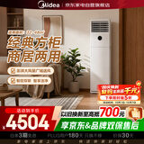 美的空调柜机立式立柜式一级能效变频冷暖商居两用外机双排纯铜管大风量方柜客厅KFR-71LW/XA1P