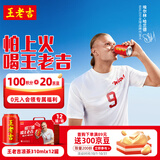 王老吉凉茶310ml*12罐天然植物饮料礼盒装【哈兰德同款】热门商品推荐