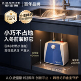 史密斯（A.O.SMITH）6升小厨宝 金圭内胆电热水器 2kW速热节能保温 台盆下方安装 上出水 EWH-6B2 储水式